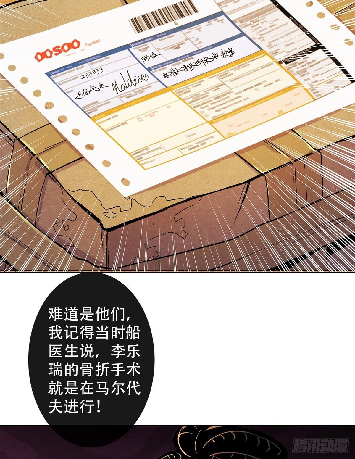 黎明医生韩漫全集-08 神秘的包裹无删减无遮挡章节图片 