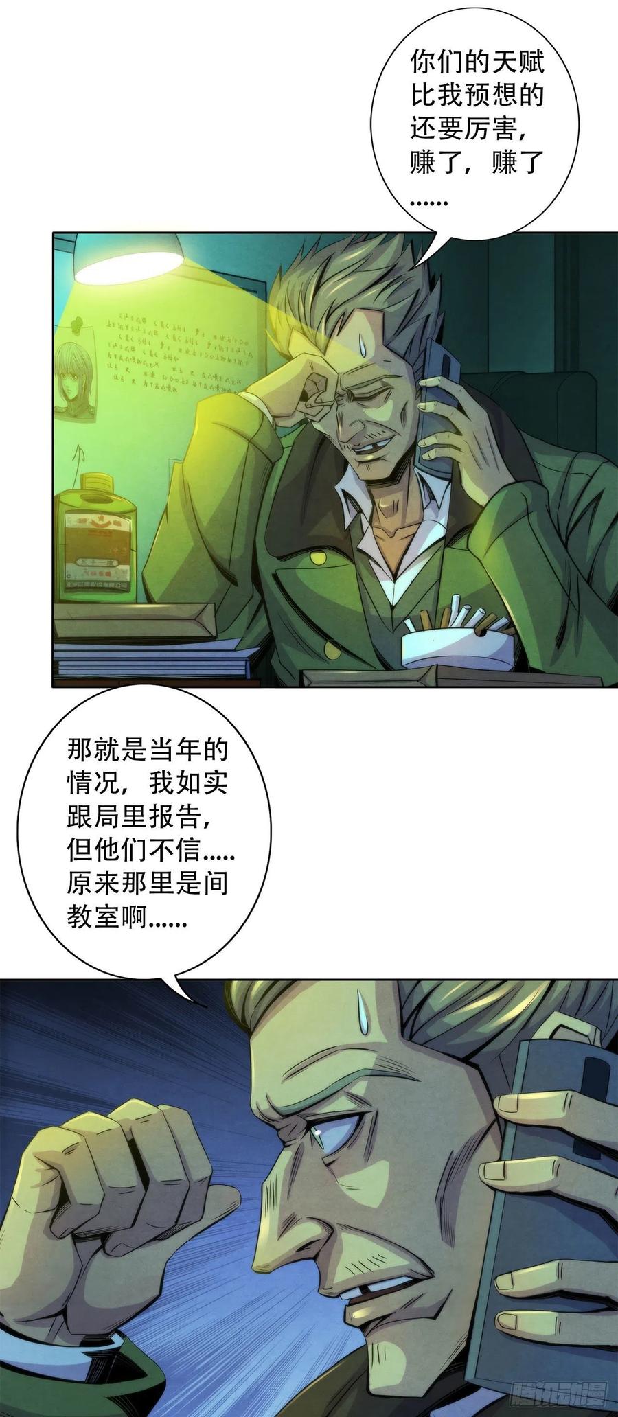 黎明医生韩漫全集-79 坦白无删减无遮挡章节图片 