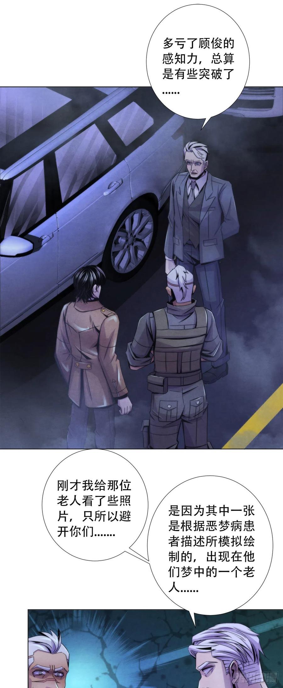 黎明医生韩漫全集-79 坦白无删减无遮挡章节图片 