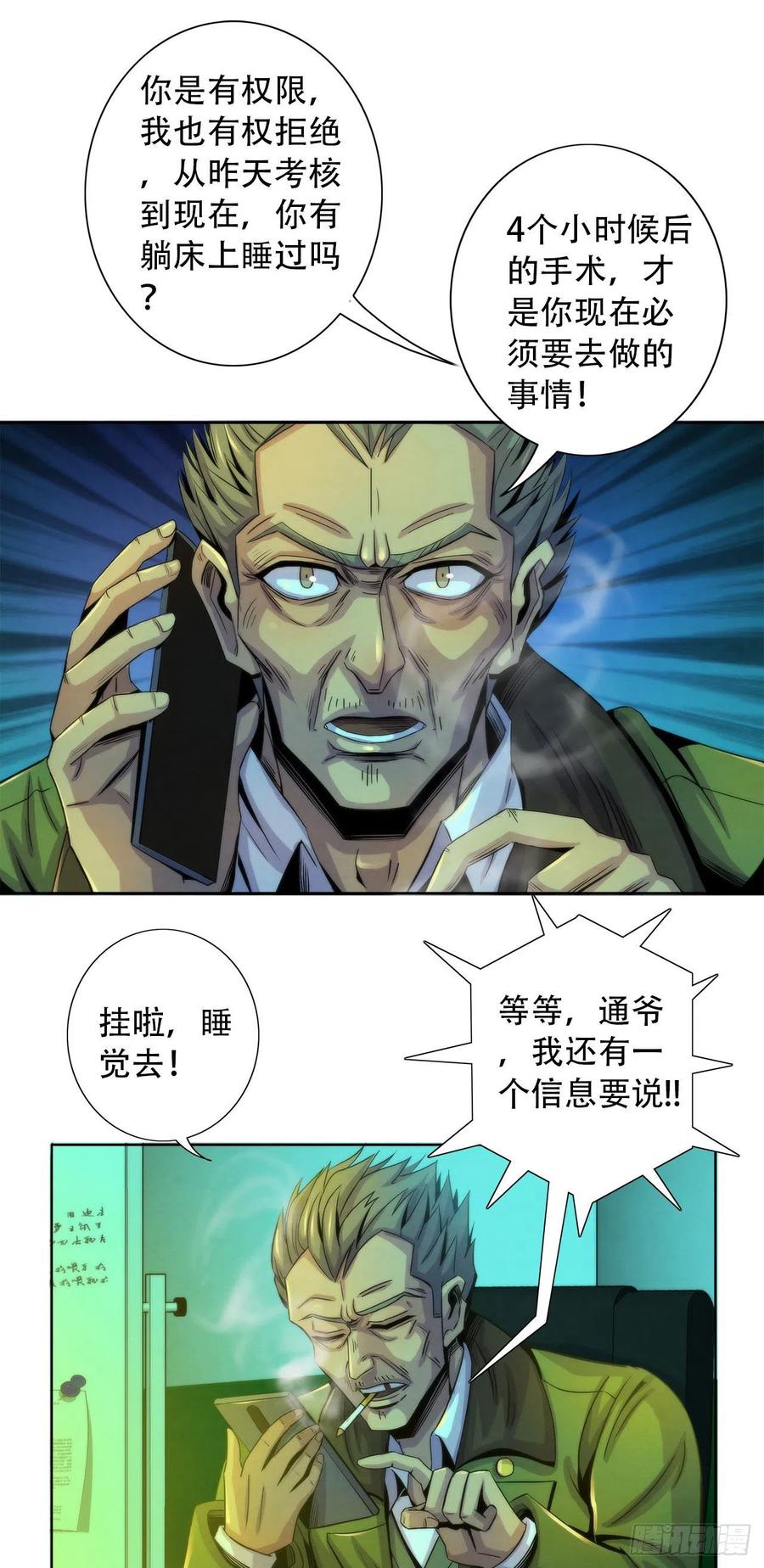黎明医生韩漫全集-79 坦白无删减无遮挡章节图片 