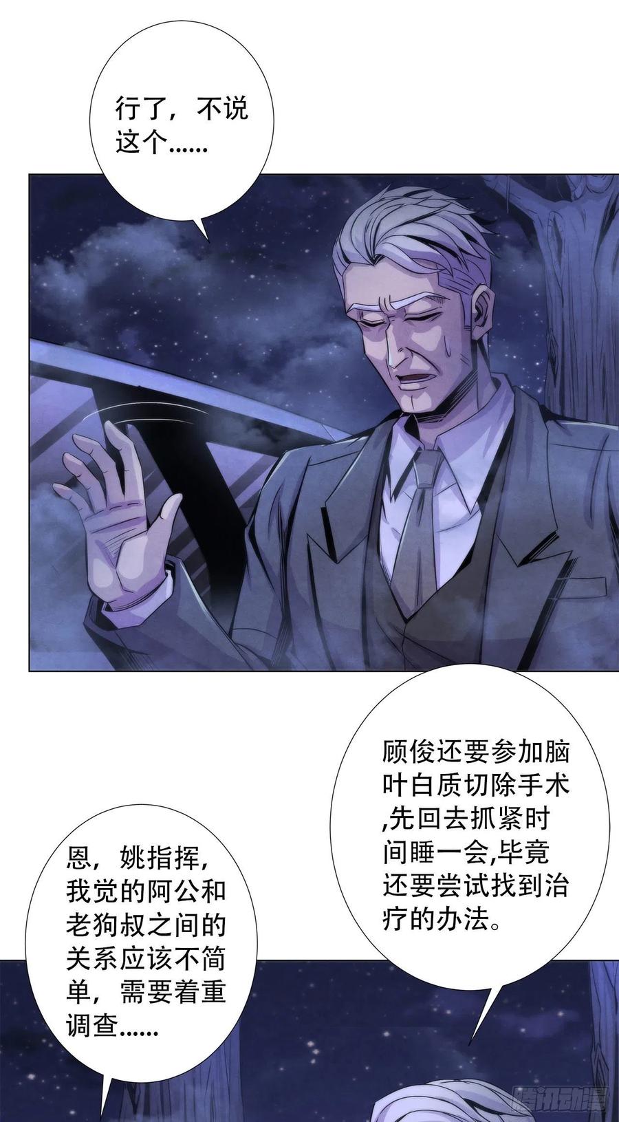 黎明医生韩漫全集-79 坦白无删减无遮挡章节图片 