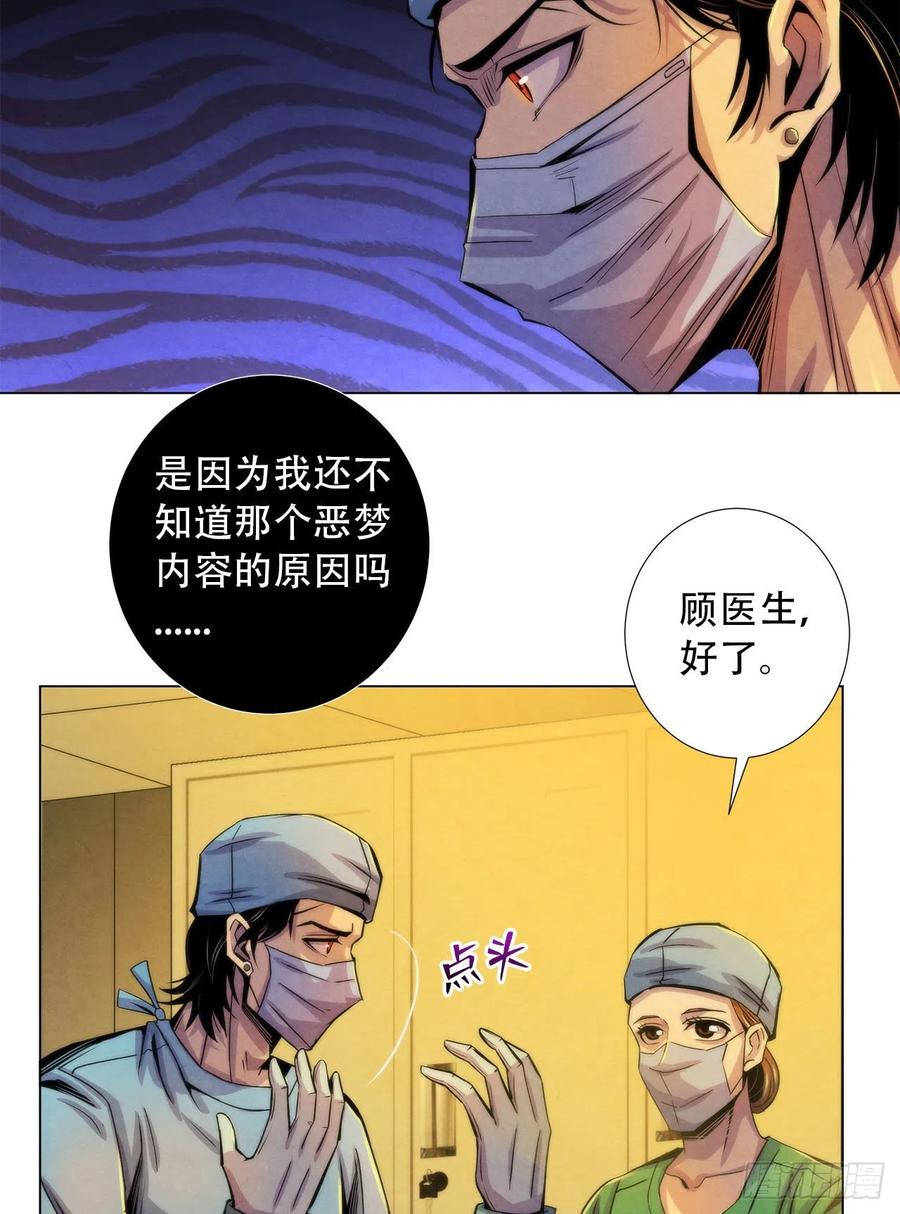 黎明医生韩漫全集-80 精神侵袭无删减无遮挡章节图片 