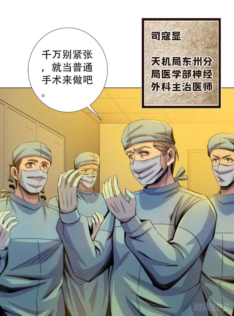 黎明医生韩漫全集-80 精神侵袭无删减无遮挡章节图片 