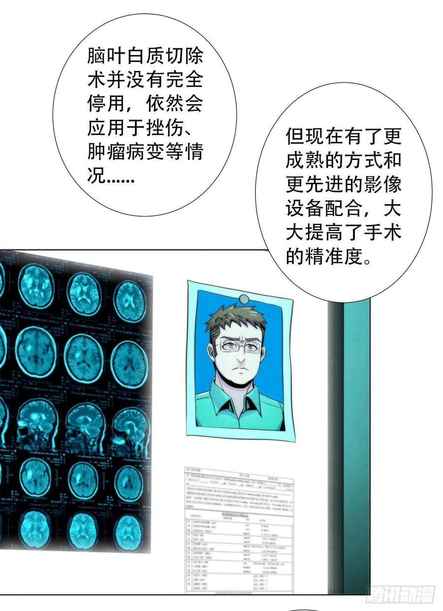黎明医生韩漫全集-80 精神侵袭无删减无遮挡章节图片 