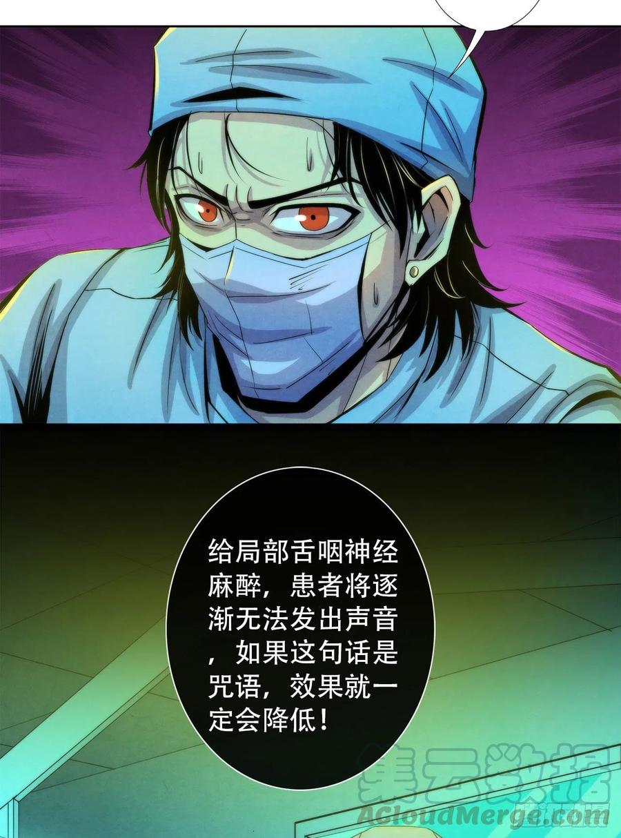 黎明医生韩漫全集-80 精神侵袭无删减无遮挡章节图片 