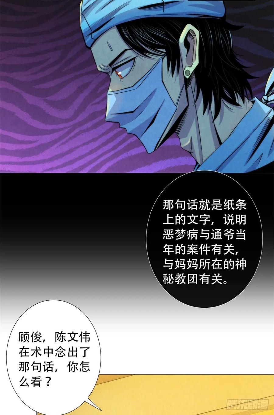 黎明医生韩漫全集-81 脑损毁手术无删减无遮挡章节图片 