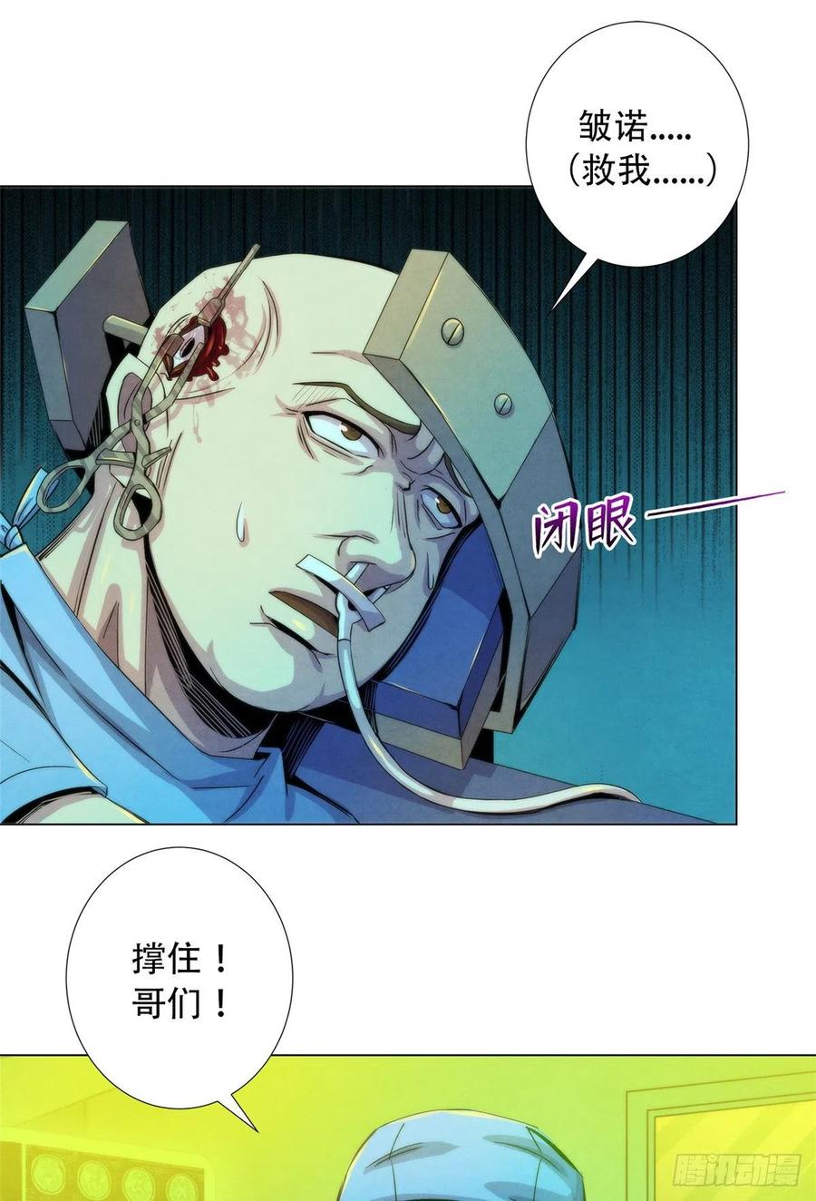 黎明医生韩漫全集-81 脑损毁手术无删减无遮挡章节图片 