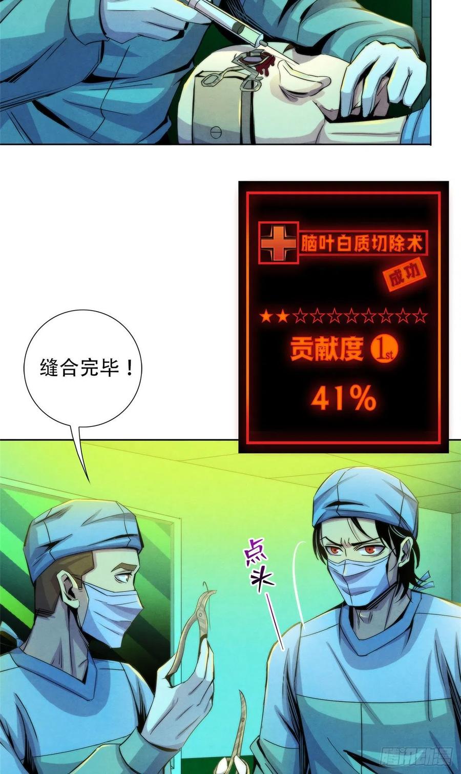 黎明医生韩漫全集-81 脑损毁手术无删减无遮挡章节图片 