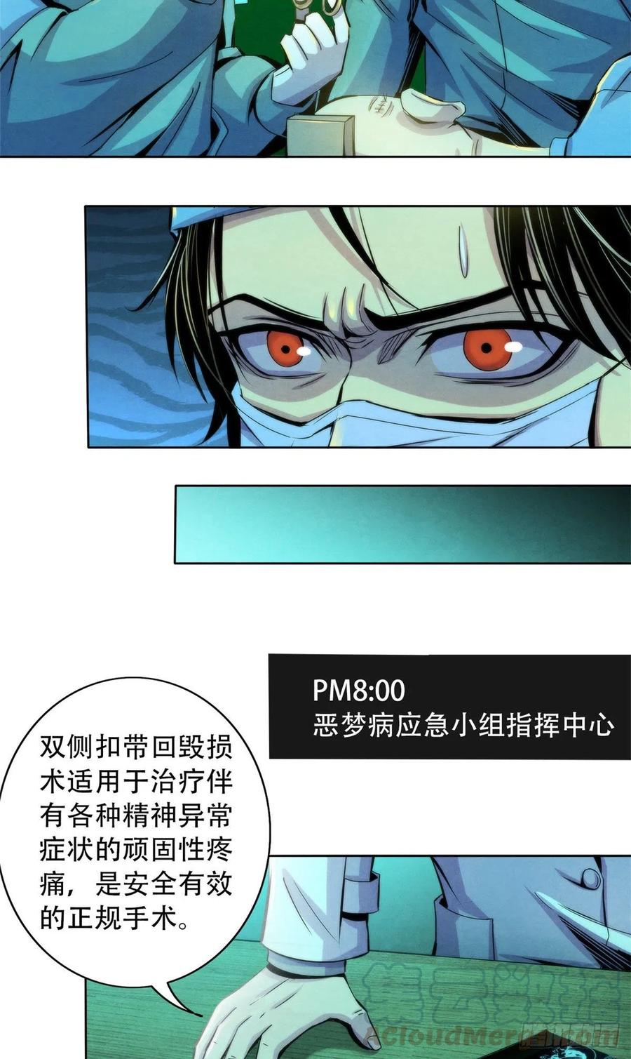 黎明医生韩漫全集-81 脑损毁手术无删减无遮挡章节图片 
