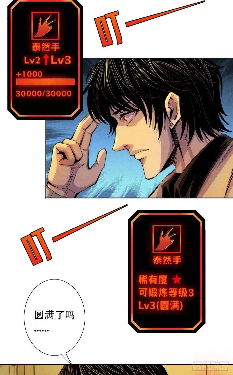 黎明医生韩漫全集-81 脑损毁手术无删减无遮挡章节图片 