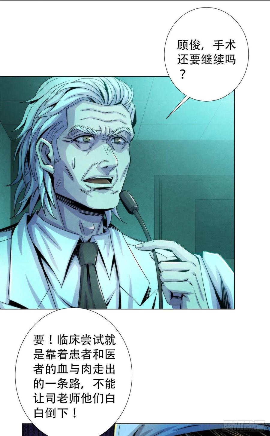 黎明医生韩漫全集-81 脑损毁手术无删减无遮挡章节图片 
