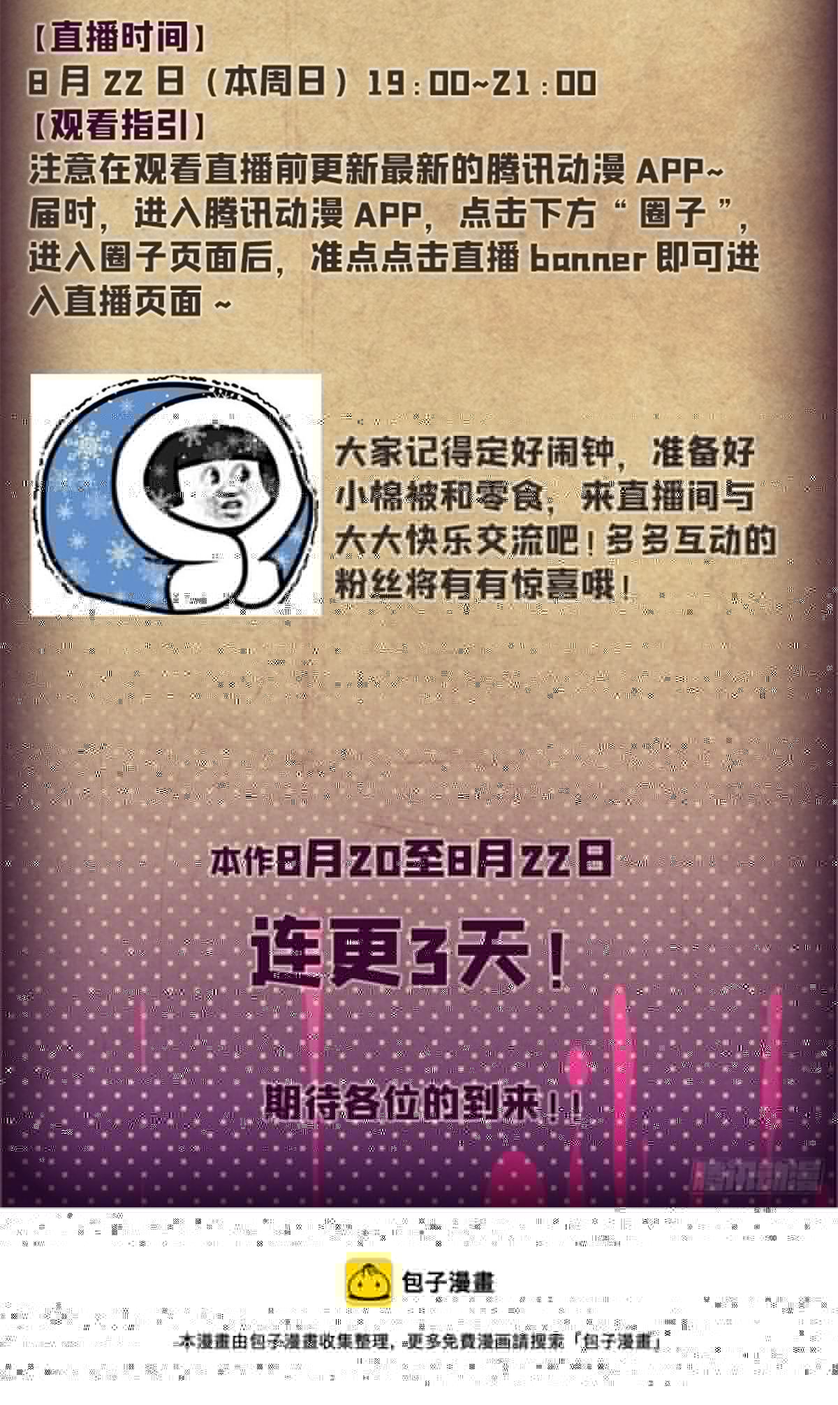 黎明医生韩漫全集-中元节直播活动开启啦！无删减无遮挡章节图片 