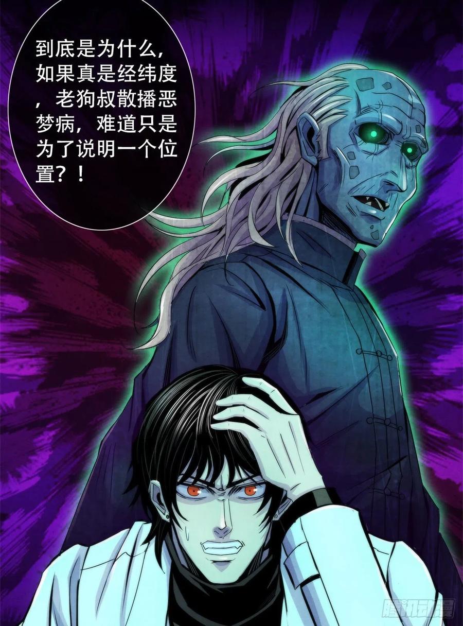 黎明医生韩漫全集-83 疫情爆发无删减无遮挡章节图片 