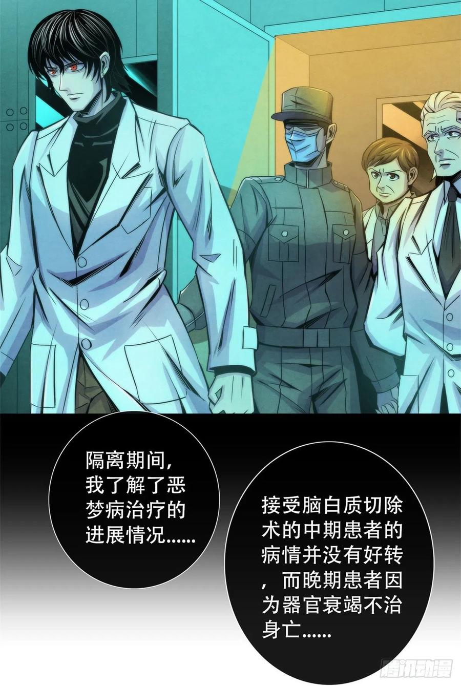 黎明医生韩漫全集-83 疫情爆发无删减无遮挡章节图片 