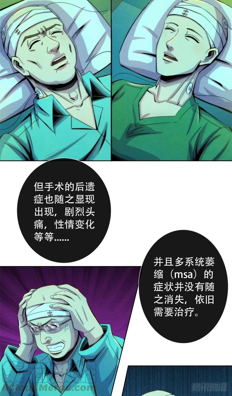 黎明医生韩漫全集-83 疫情爆发无删减无遮挡章节图片 
