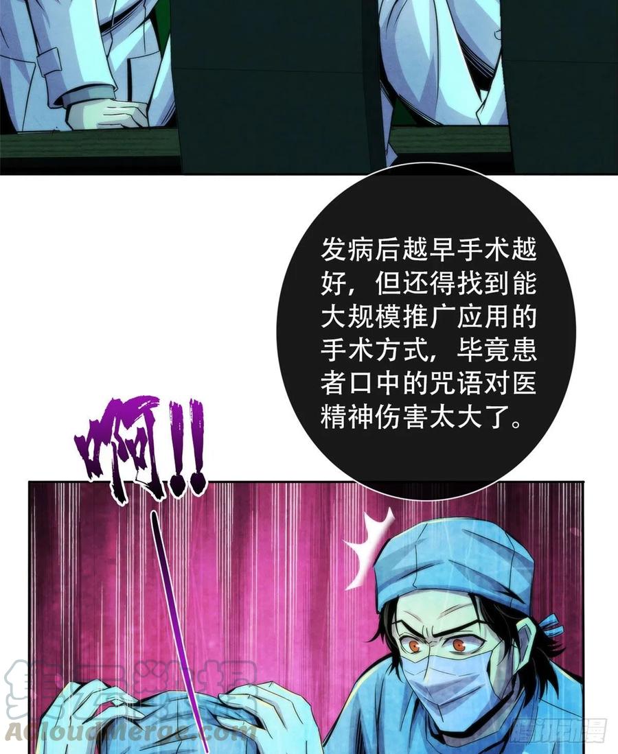 黎明医生韩漫全集-83 疫情爆发无删减无遮挡章节图片 