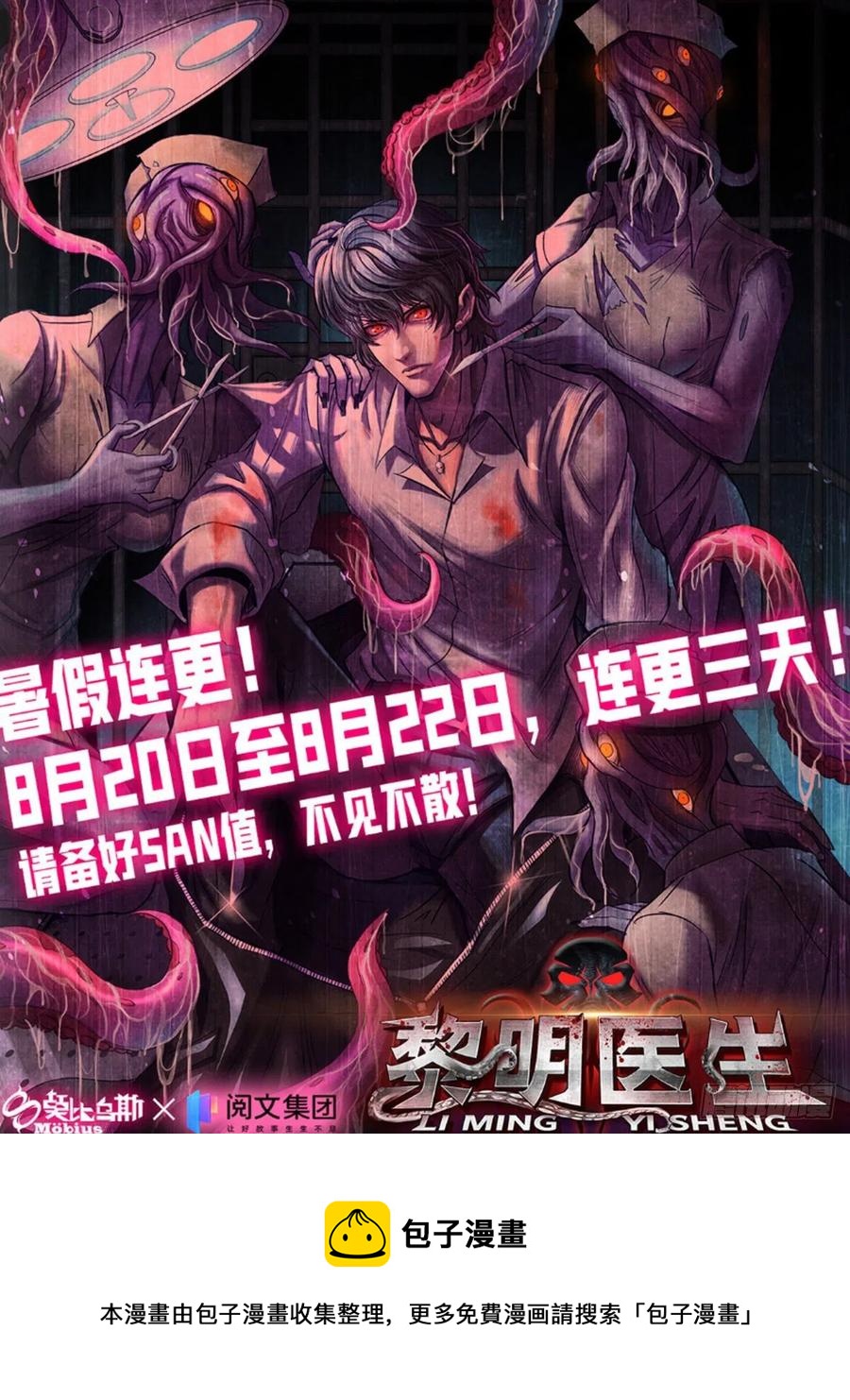 黎明医生韩漫全集-83 疫情爆发无删减无遮挡章节图片 
