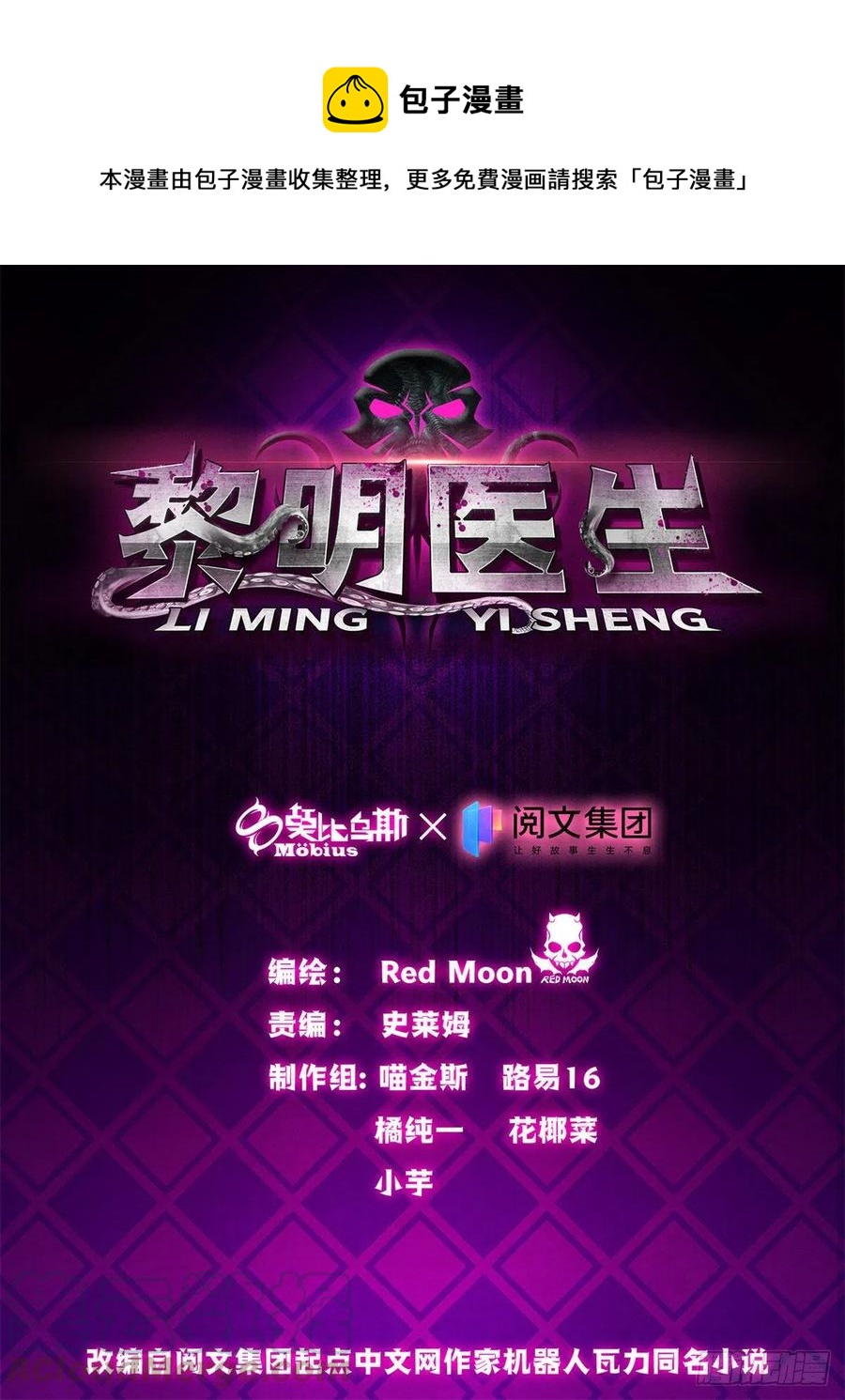 黎明医生韩漫全集-84 屈肢葬无删减无遮挡章节图片 