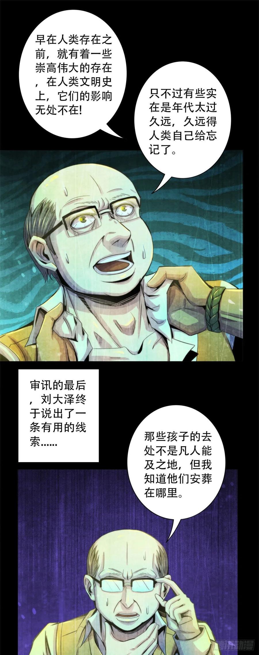 黎明医生韩漫全集-84 屈肢葬无删减无遮挡章节图片 