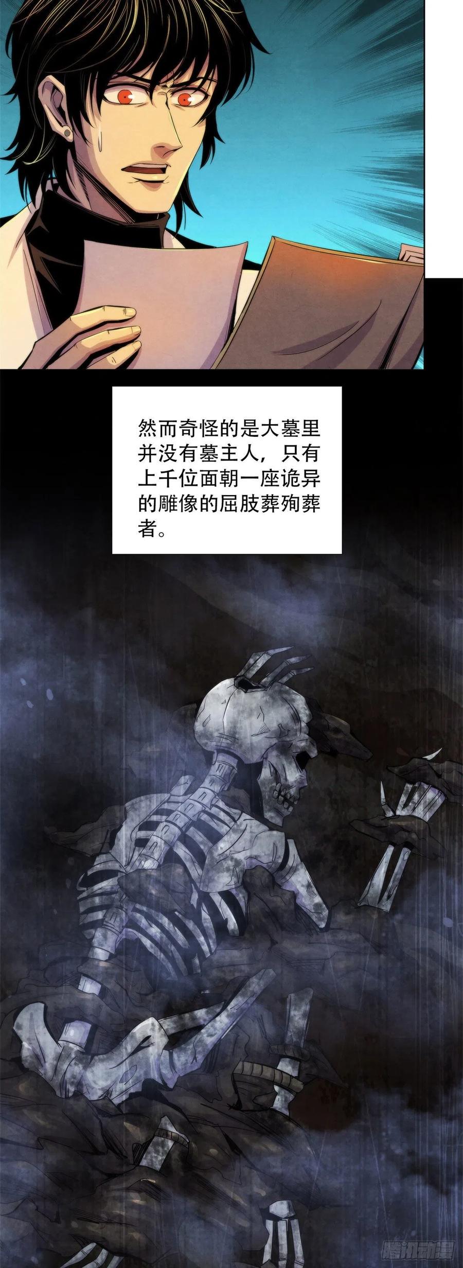 黎明医生韩漫全集-84 屈肢葬无删减无遮挡章节图片 