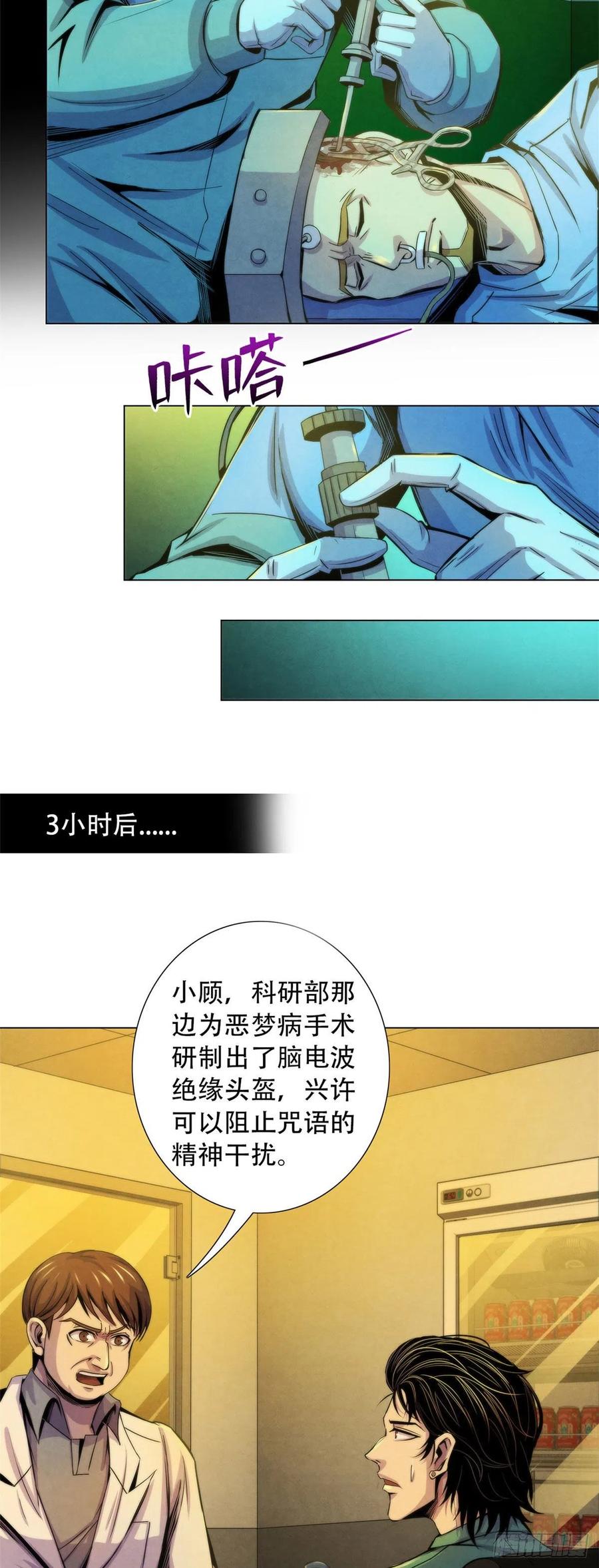 黎明医生韩漫全集-84 屈肢葬无删减无遮挡章节图片 