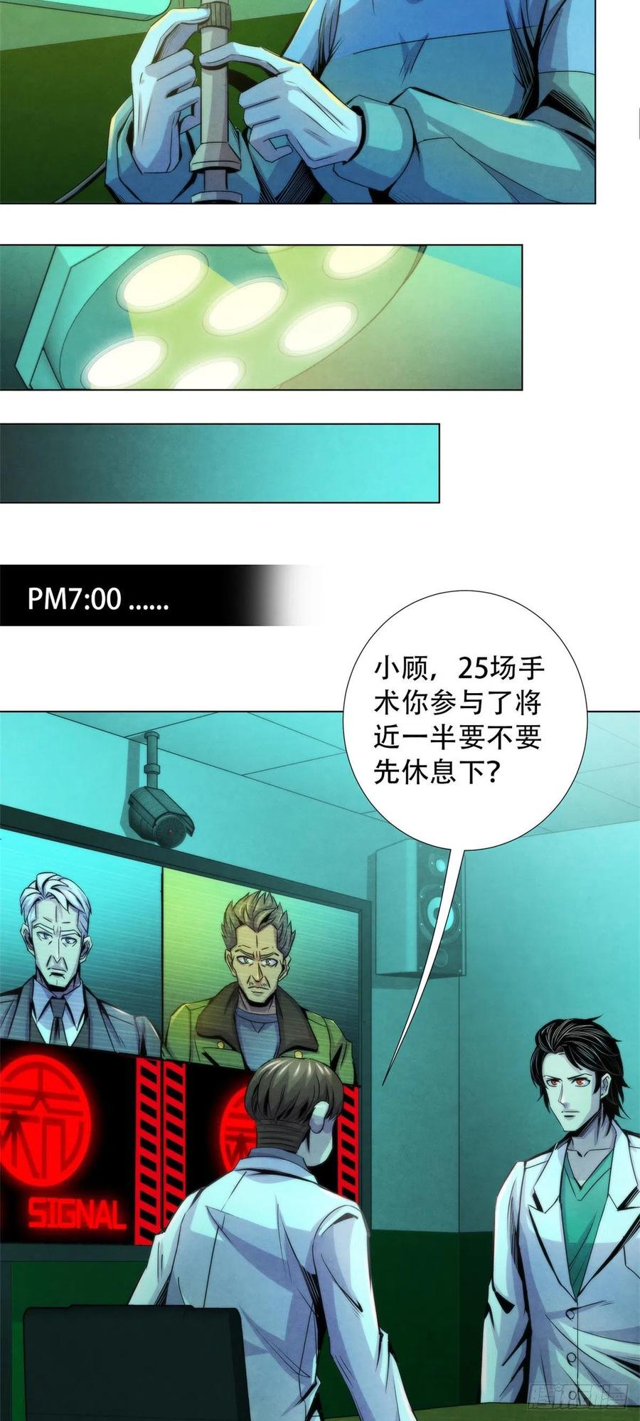 黎明医生韩漫全集-84 屈肢葬无删减无遮挡章节图片 