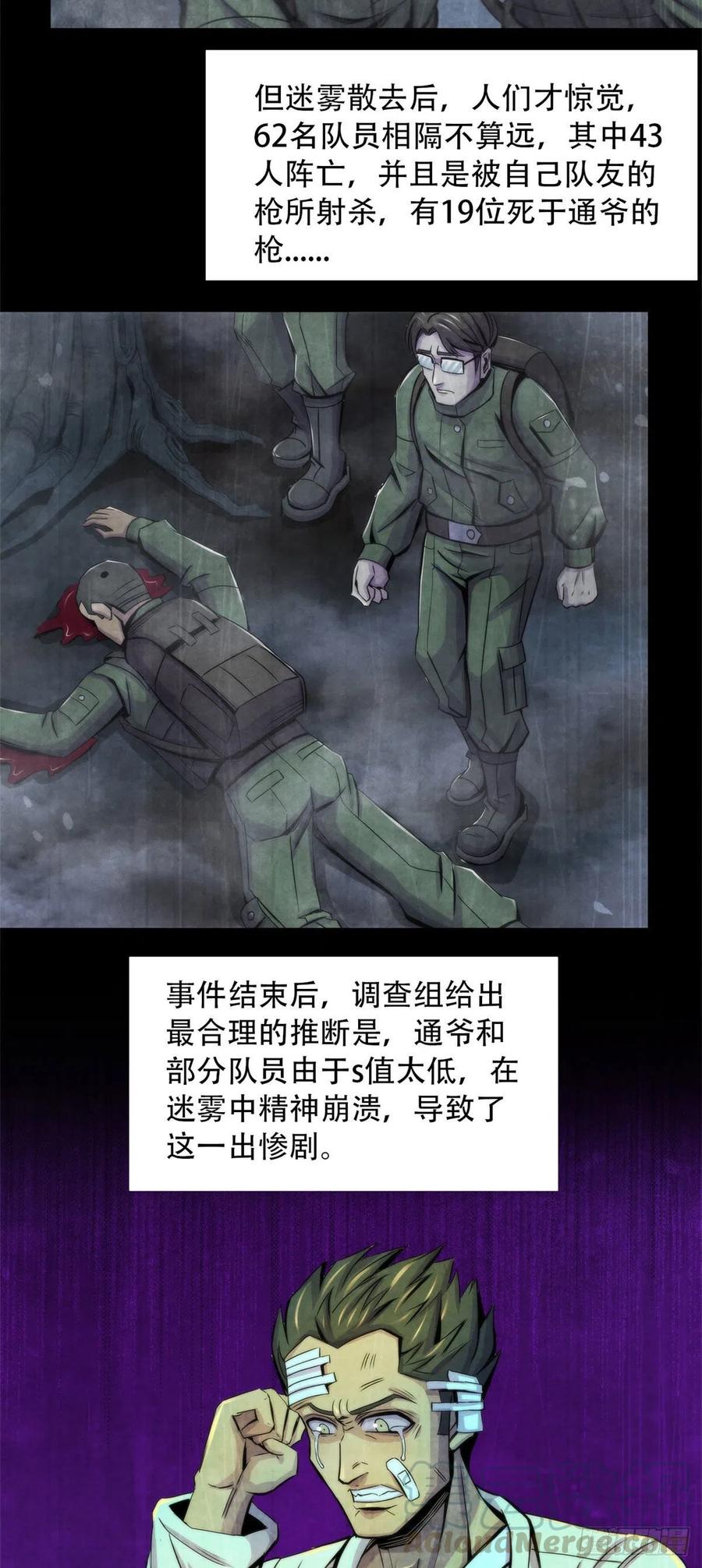黎明医生韩漫全集-85 教团无删减无遮挡章节图片 