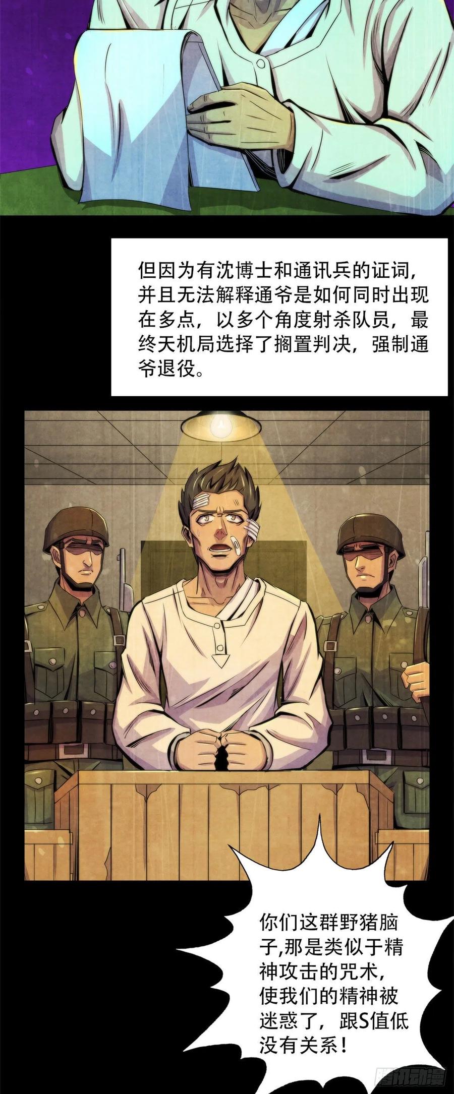黎明医生韩漫全集-85 教团无删减无遮挡章节图片 