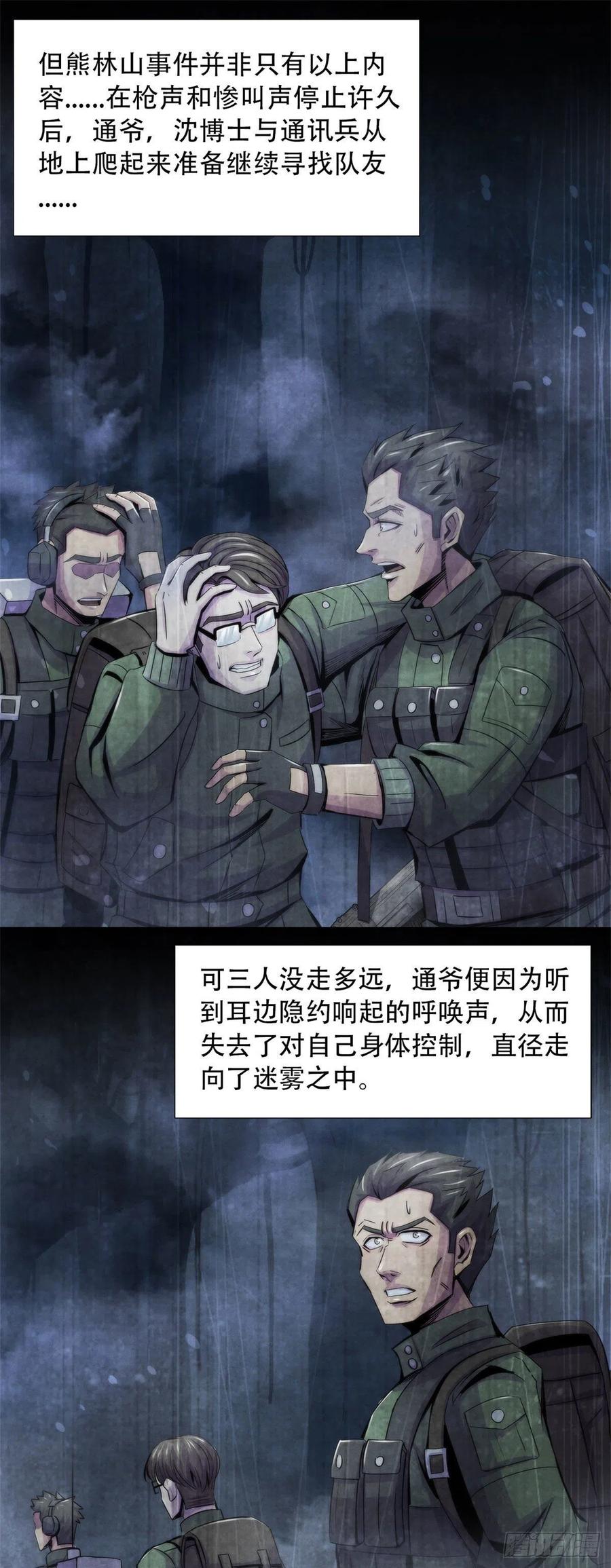 黎明医生韩漫全集-85 教团无删减无遮挡章节图片 