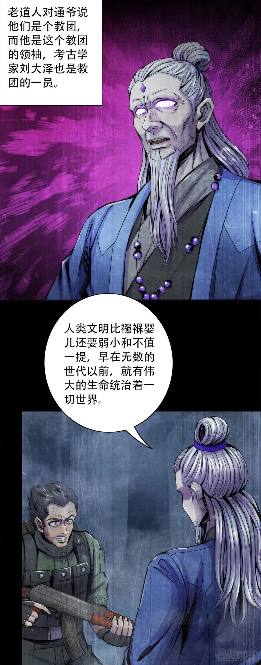 黎明医生韩漫全集-85 教团无删减无遮挡章节图片 
