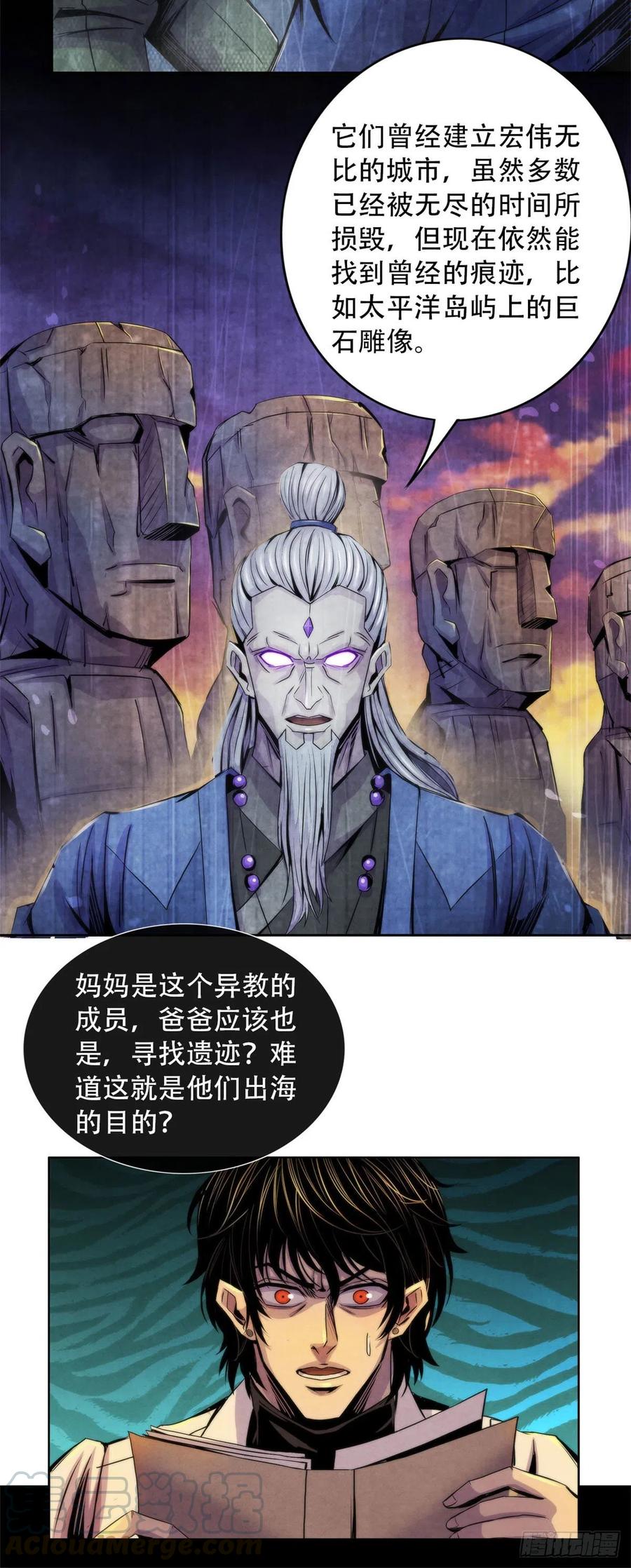 黎明医生韩漫全集-85 教团无删减无遮挡章节图片 