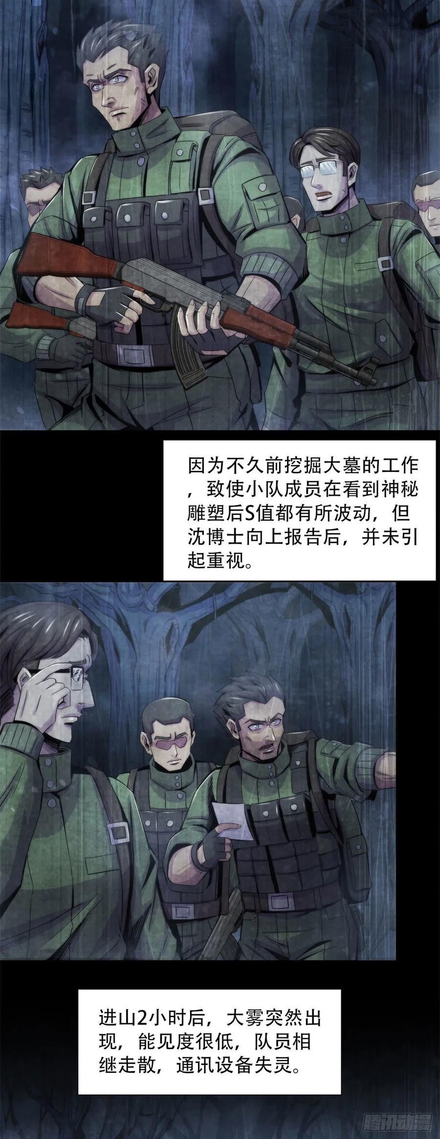 黎明医生韩漫全集-85 教团无删减无遮挡章节图片 