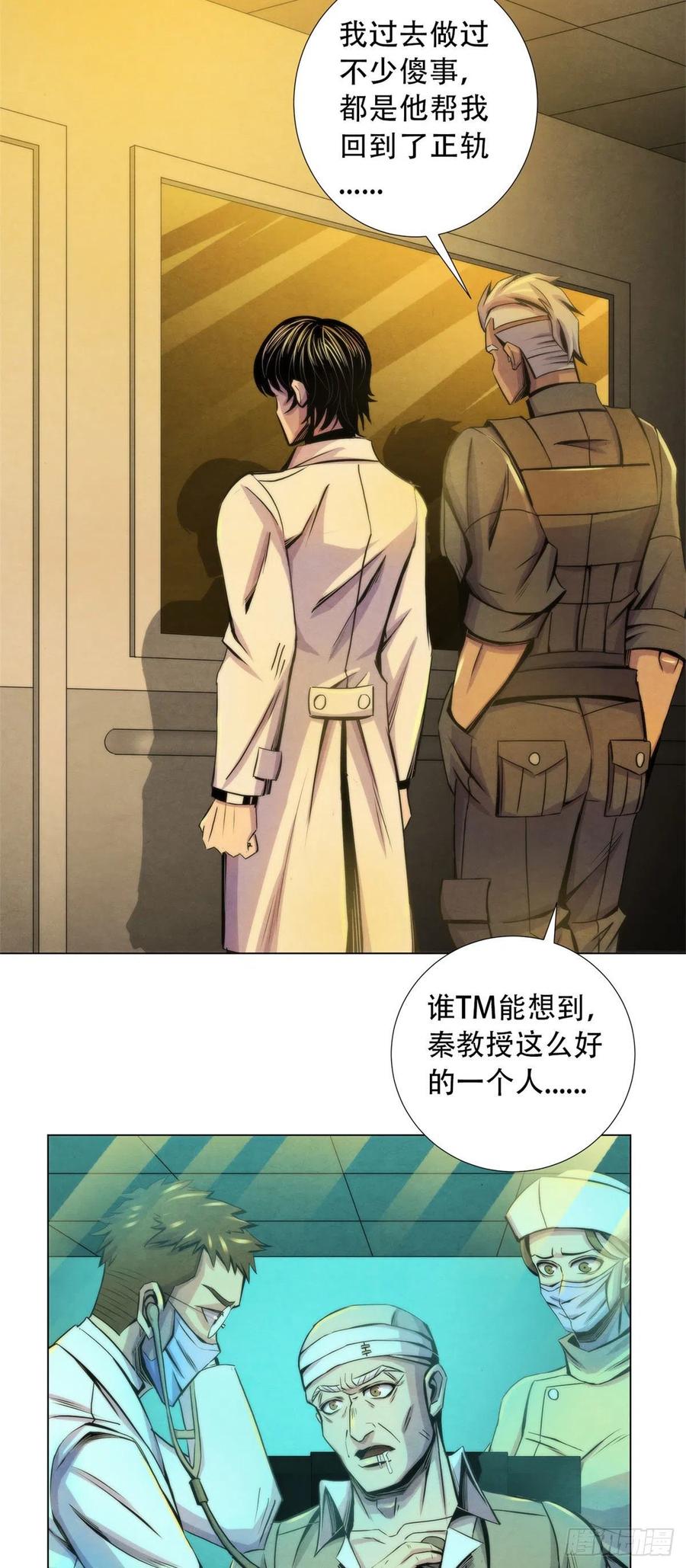 黎明医生韩漫全集-86 召唤食尸鬼无删减无遮挡章节图片 