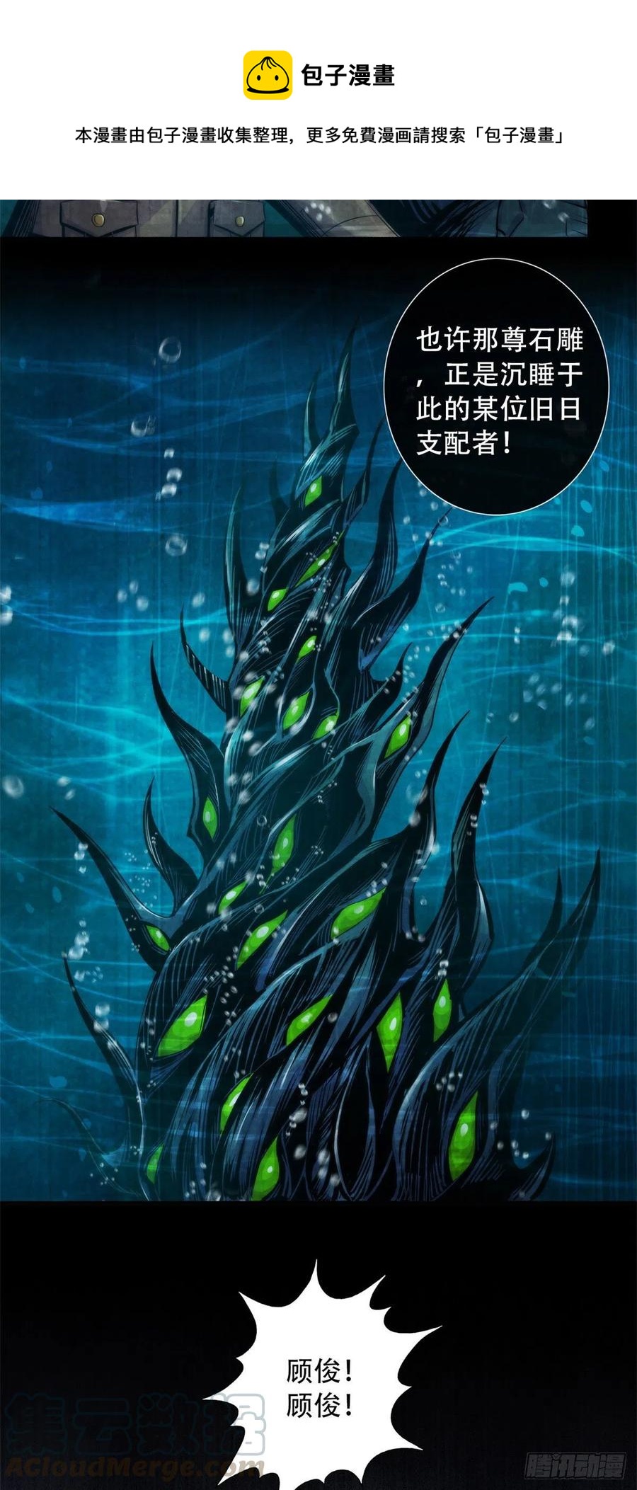 黎明医生韩漫全集-88 Rlyeh拉莱耶无删减无遮挡章节图片 