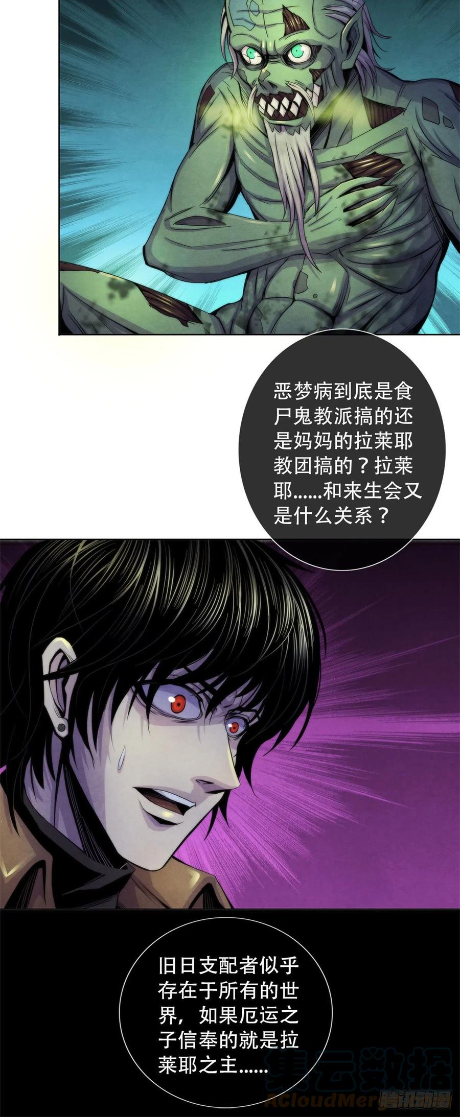 黎明医生韩漫全集-89 山洞深处的真相无删减无遮挡章节图片 