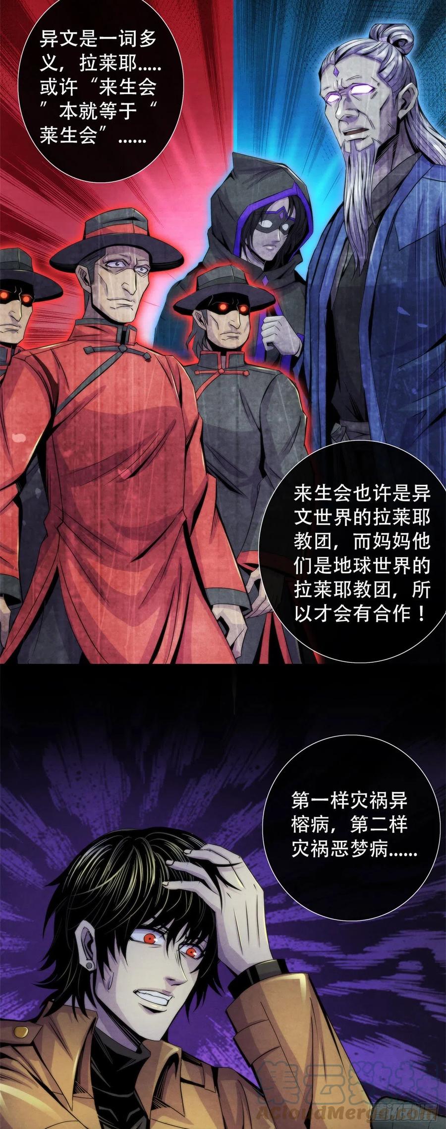 黎明医生韩漫全集-89 山洞深处的真相无删减无遮挡章节图片 