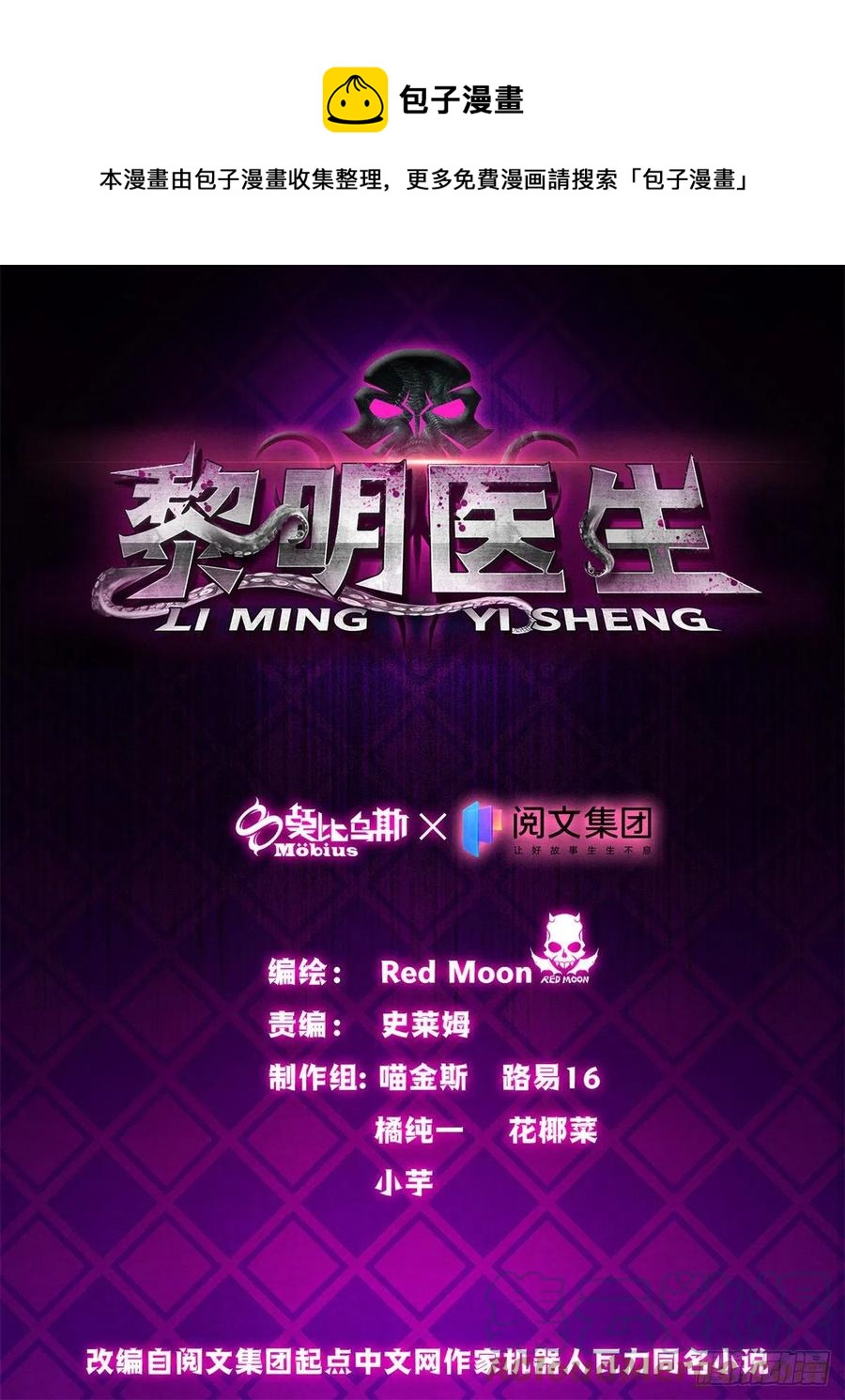 黎明医生韩漫全集-90 解剖食尸鬼无删减无遮挡章节图片 