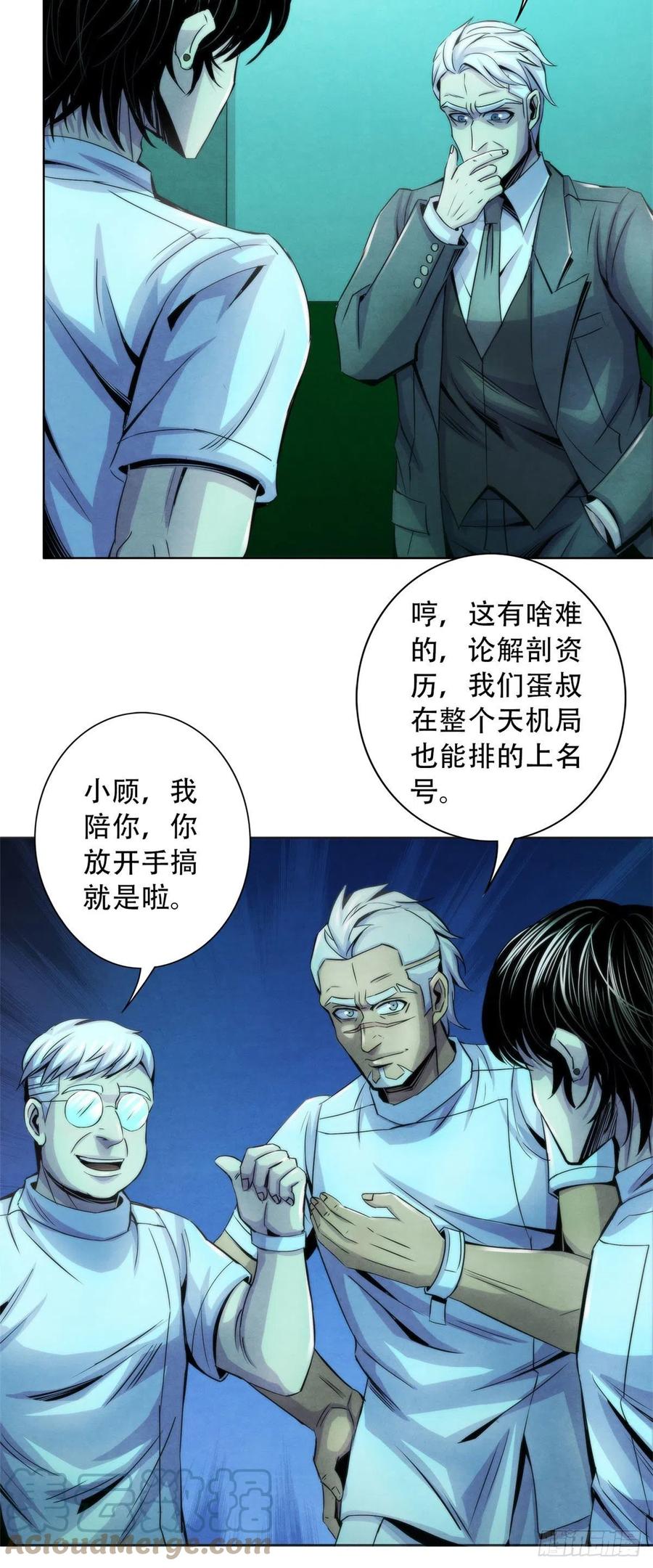 黎明医生韩漫全集-90 解剖食尸鬼无删减无遮挡章节图片 