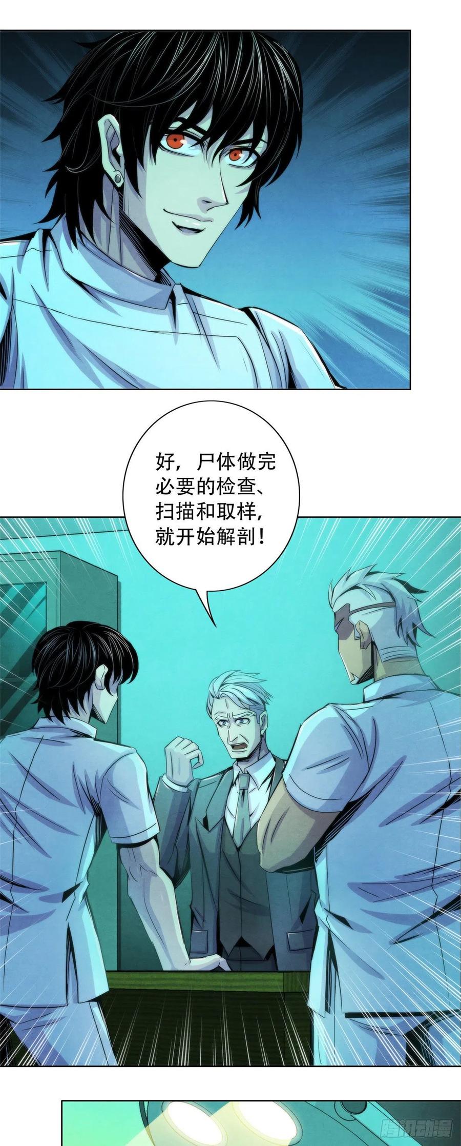 黎明医生韩漫全集-90 解剖食尸鬼无删减无遮挡章节图片 
