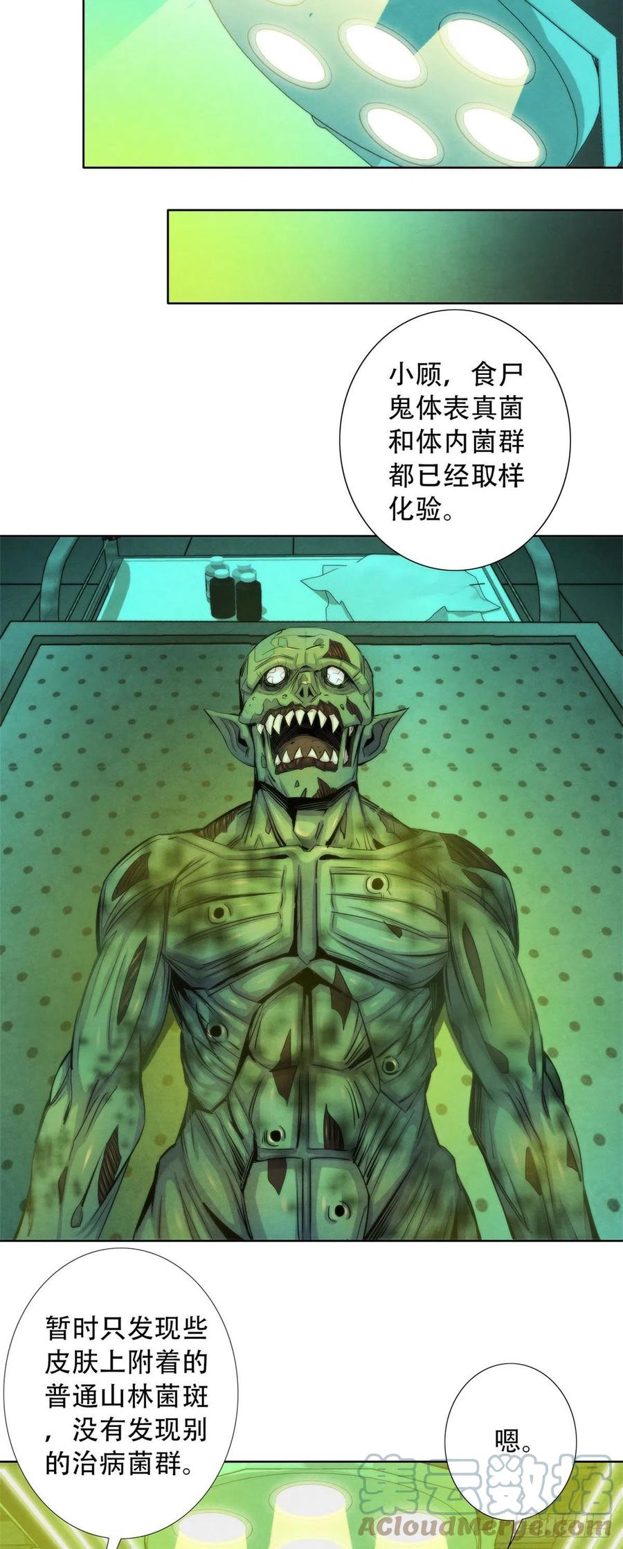 黎明医生韩漫全集-90 解剖食尸鬼无删减无遮挡章节图片 