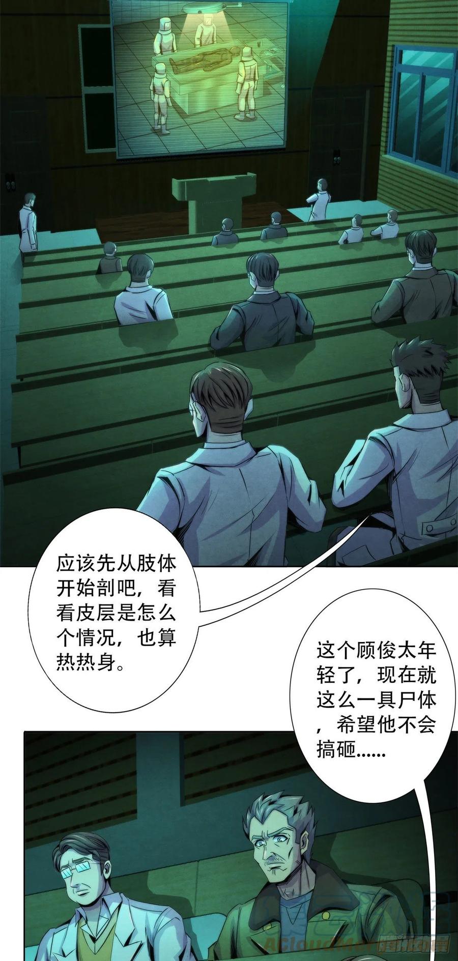 黎明医生韩漫全集-90 解剖食尸鬼无删减无遮挡章节图片 