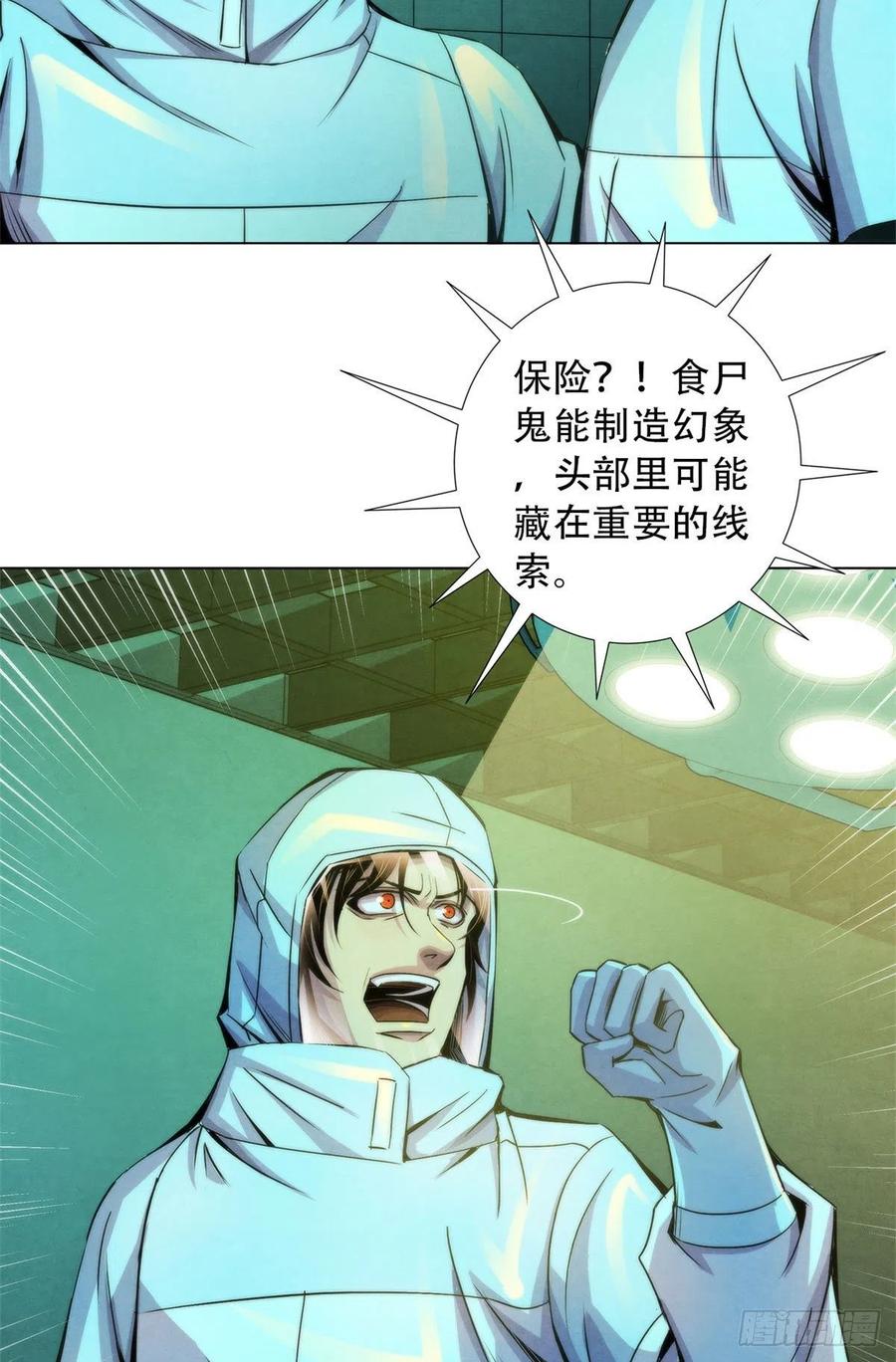 黎明医生韩漫全集-91 提升精神力新方法无删减无遮挡章节图片 