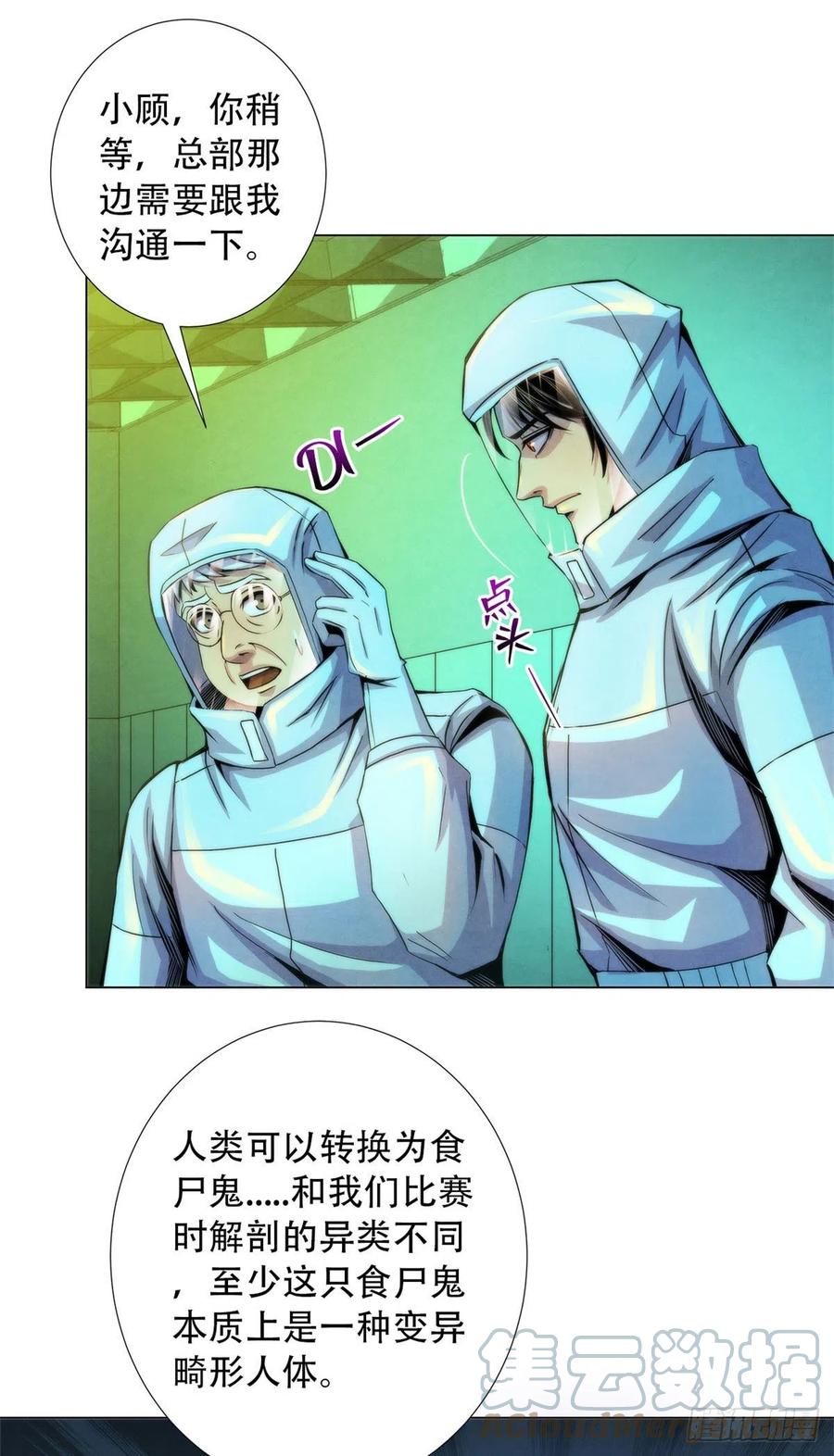黎明医生韩漫全集-91 提升精神力新方法无删减无遮挡章节图片 