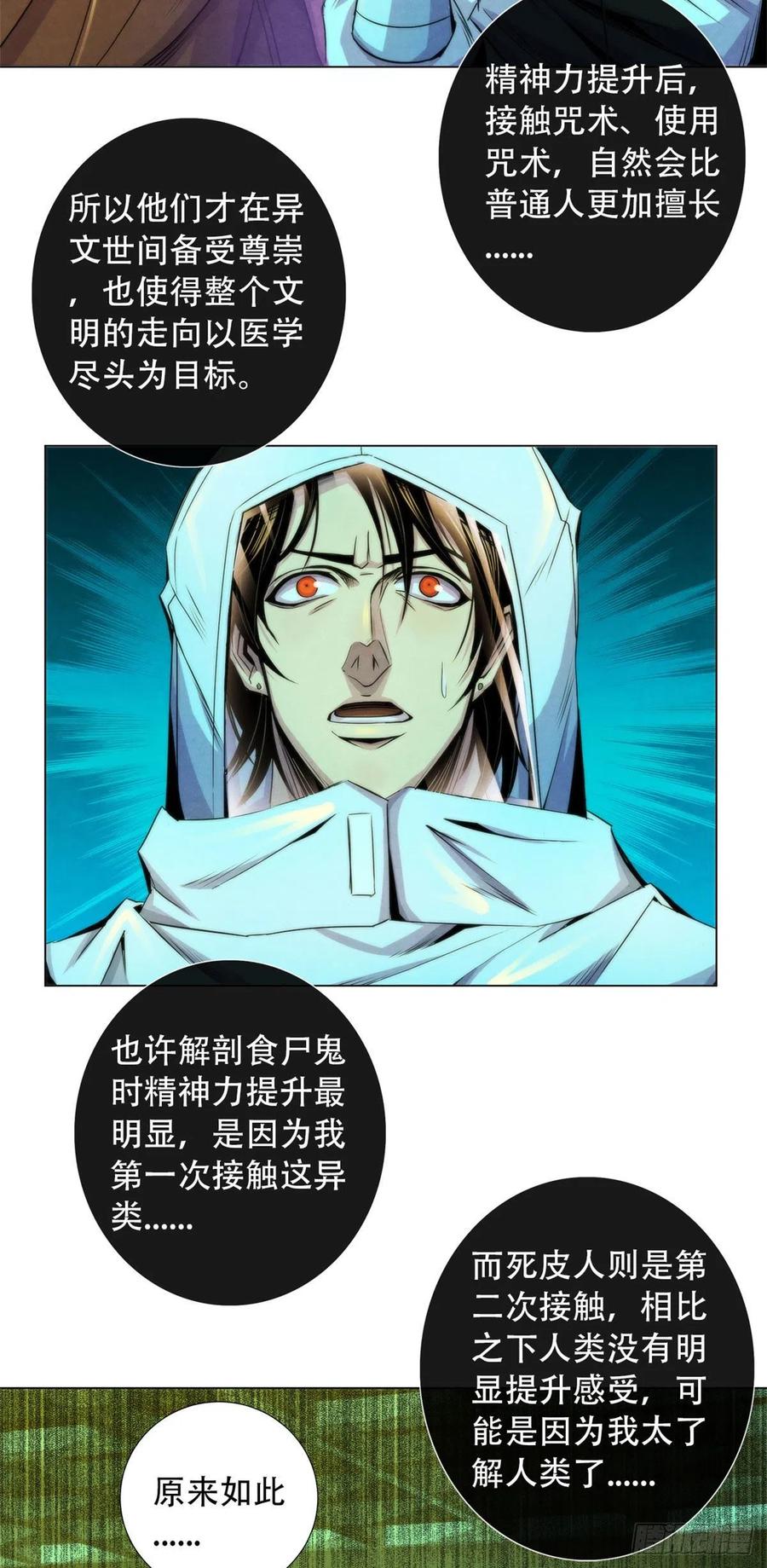 黎明医生韩漫全集-92 颅骨顶盖无删减无遮挡章节图片 