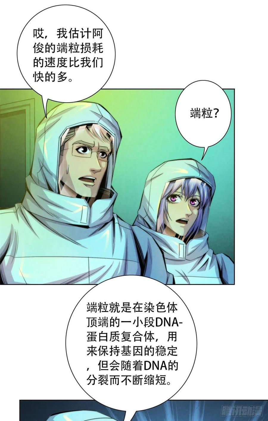 黎明医生韩漫全集-94 被牺牲的端粒无删减无遮挡章节图片 