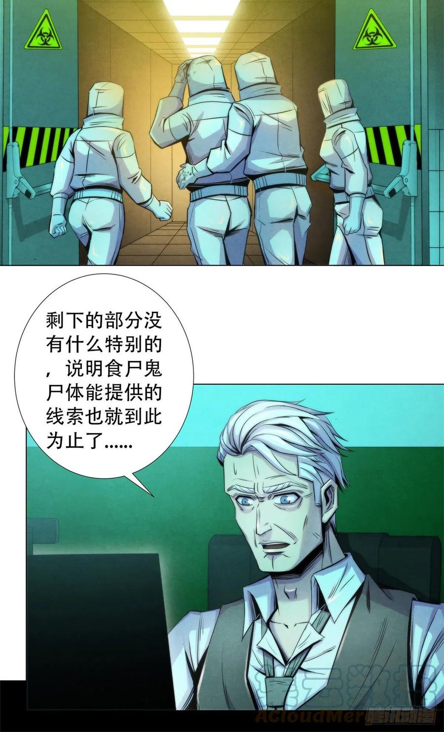 黎明医生韩漫全集-95 深渊任务的奖励无删减无遮挡章节图片 