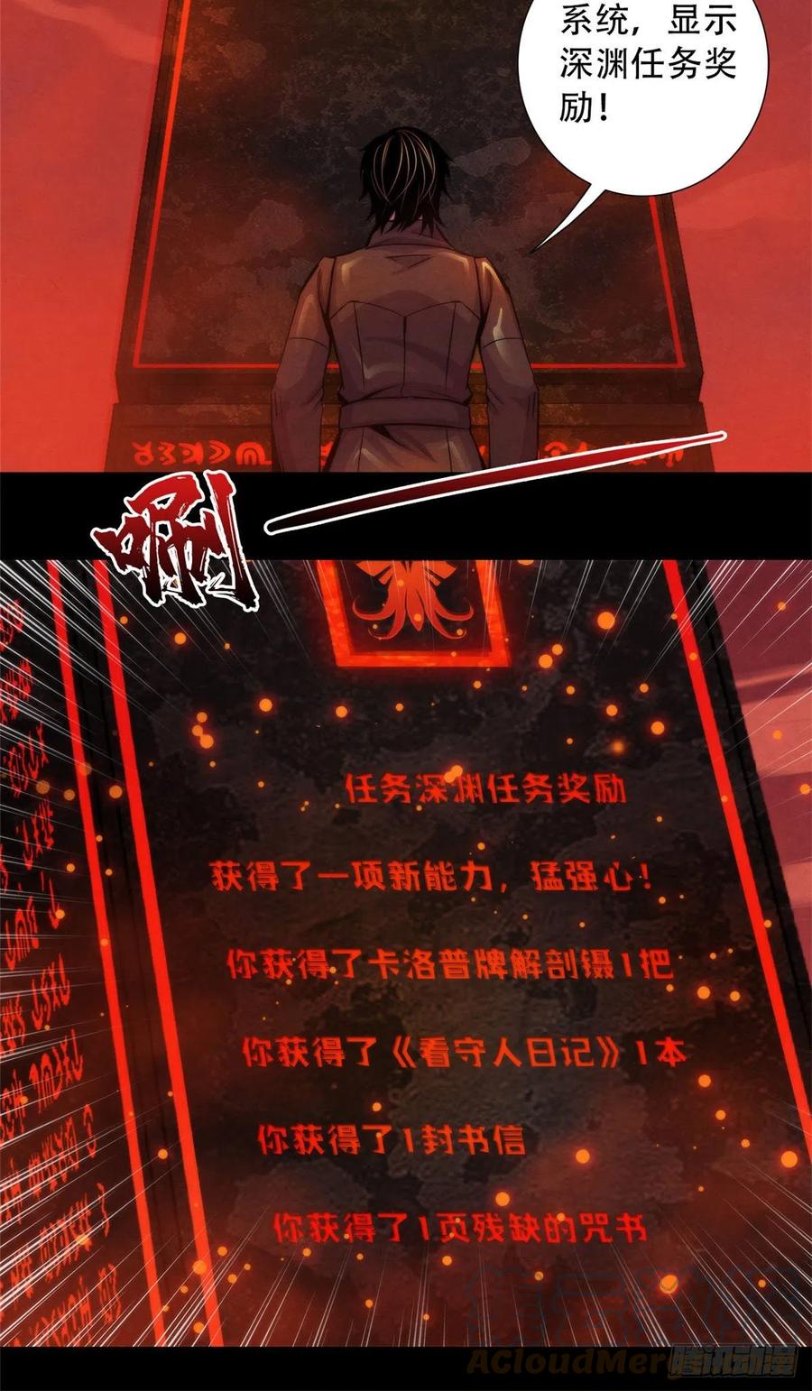 黎明医生韩漫全集-95 深渊任务的奖励无删减无遮挡章节图片 