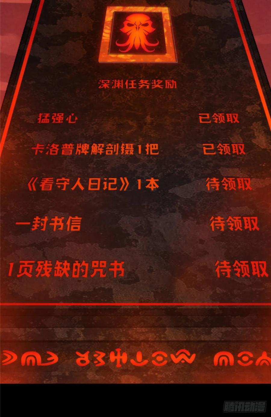 黎明医生韩漫全集-95 深渊任务的奖励无删减无遮挡章节图片 