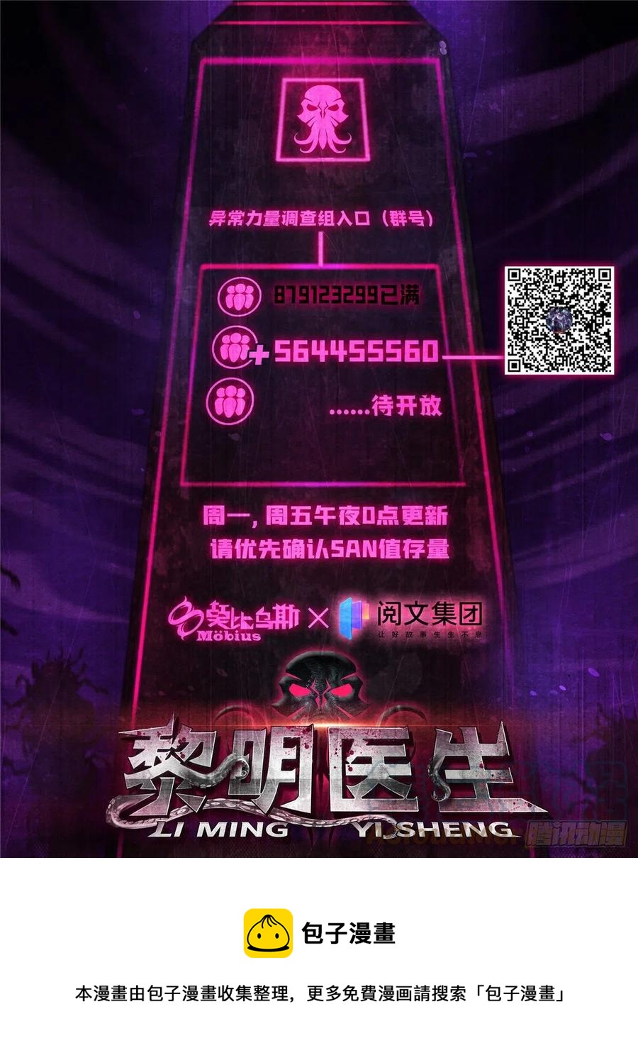 黎明医生韩漫全集-95 深渊任务的奖励无删减无遮挡章节图片 