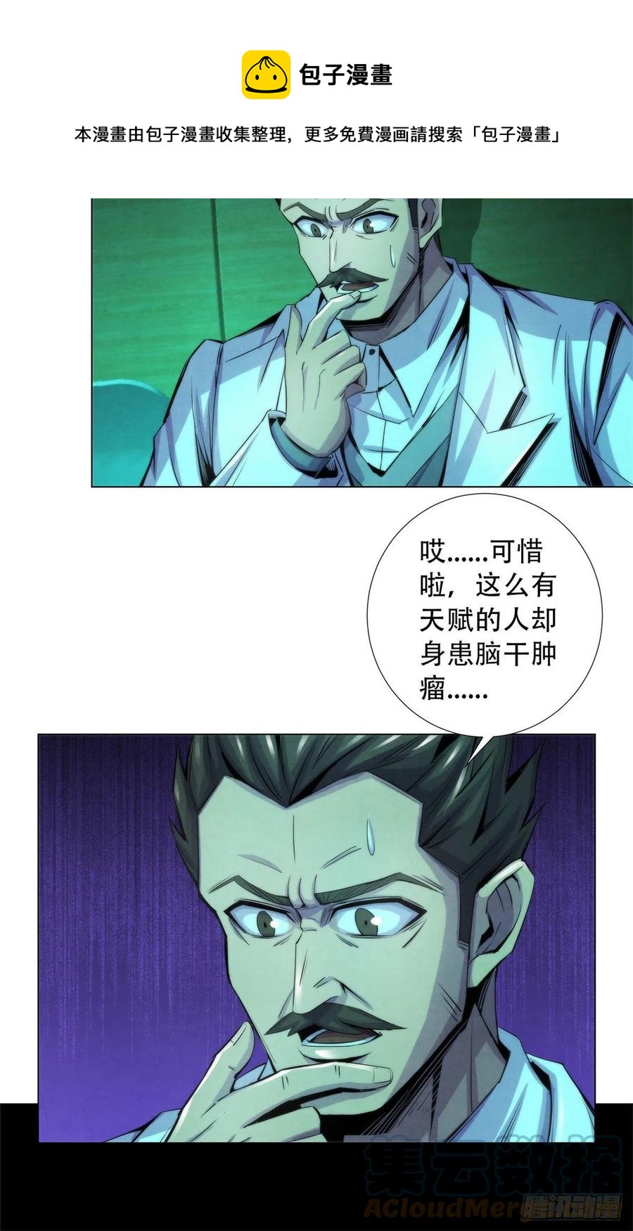 黎明医生韩漫全集-95 深渊任务的奖励无删减无遮挡章节图片 